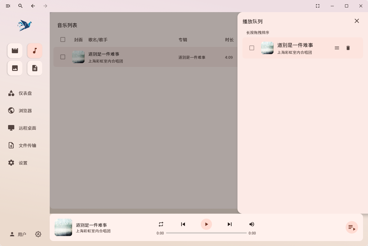 播控软件操作界面