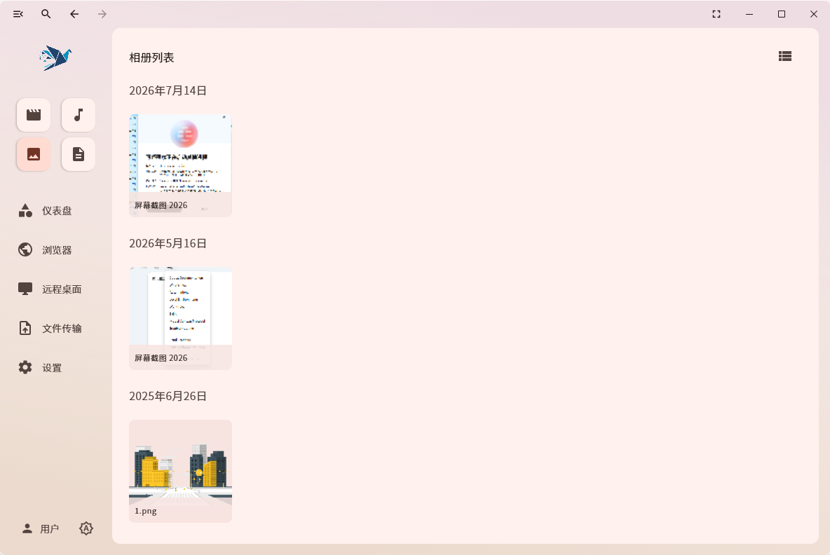 播控软件操作界面
