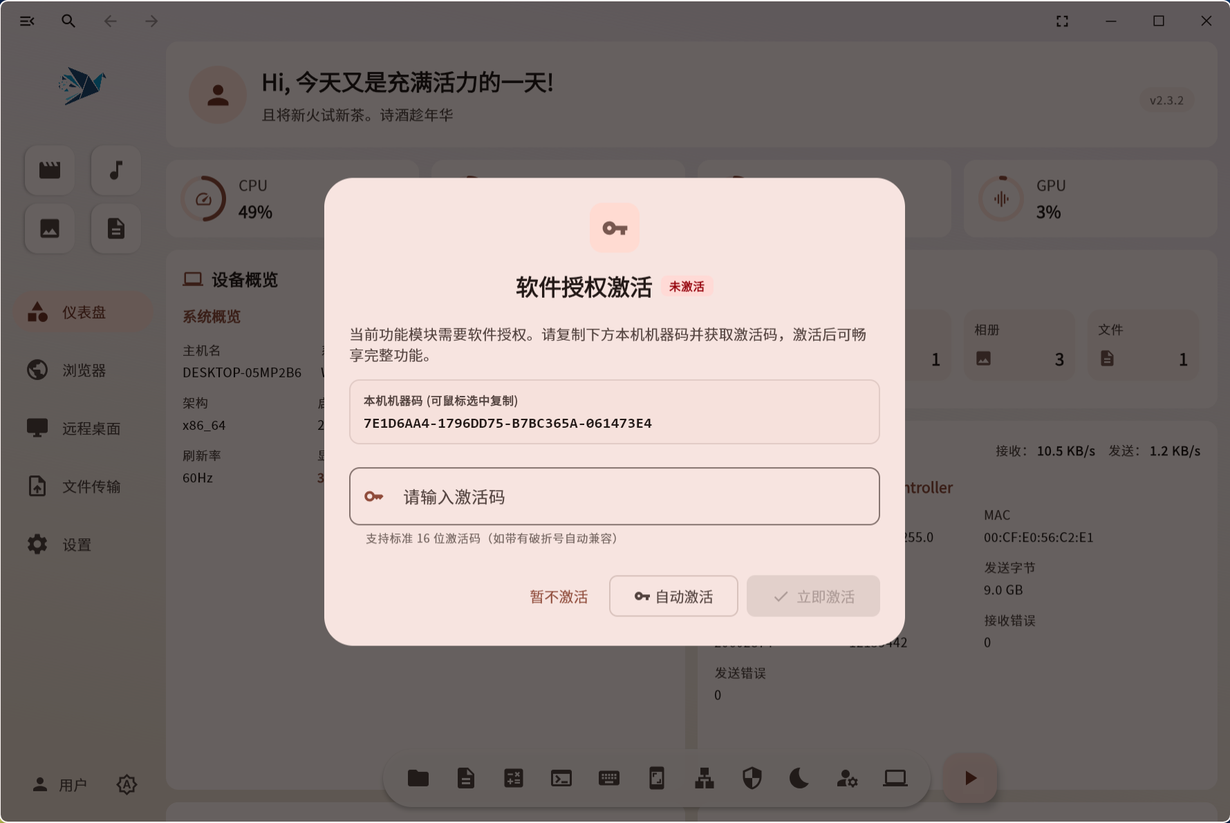 播控软件操作界面