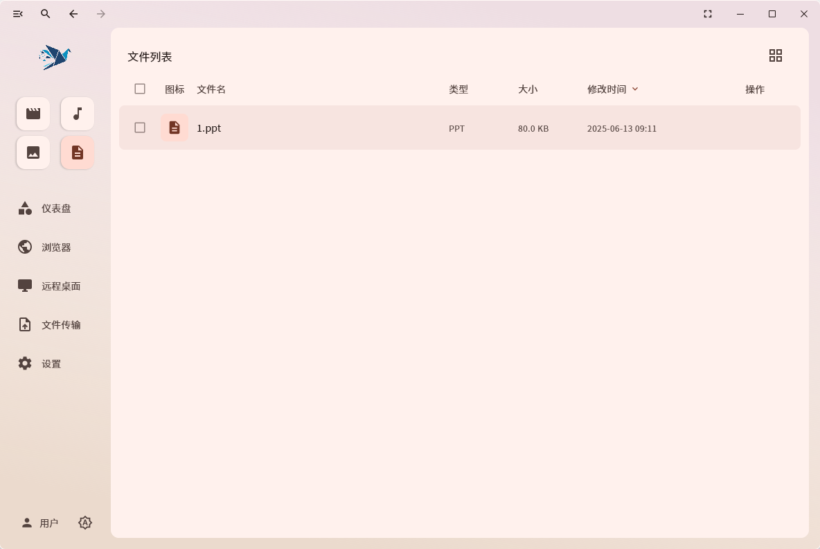 播控软件操作界面