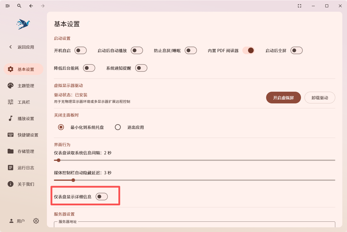 播控软件操作界面