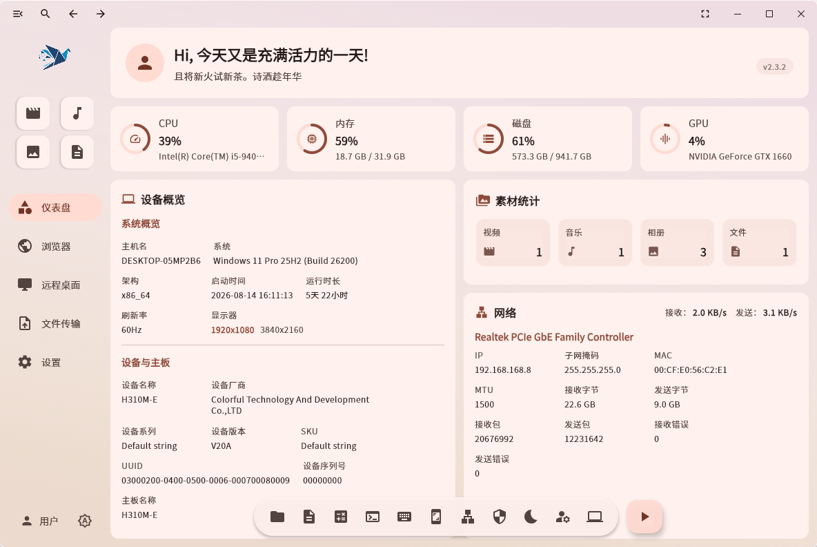 播控软件操作界面