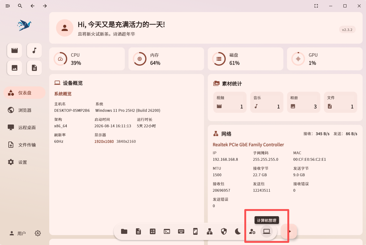 播控软件操作界面