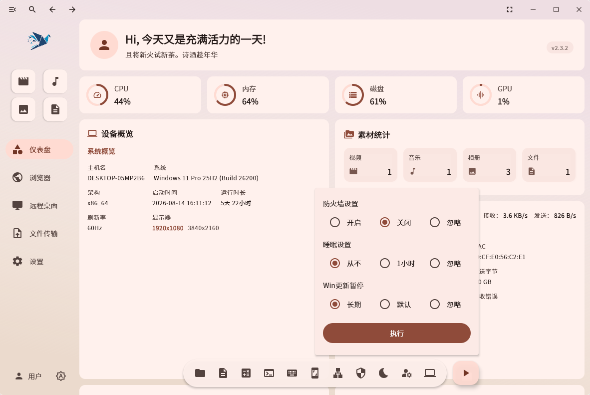 播控软件操作界面