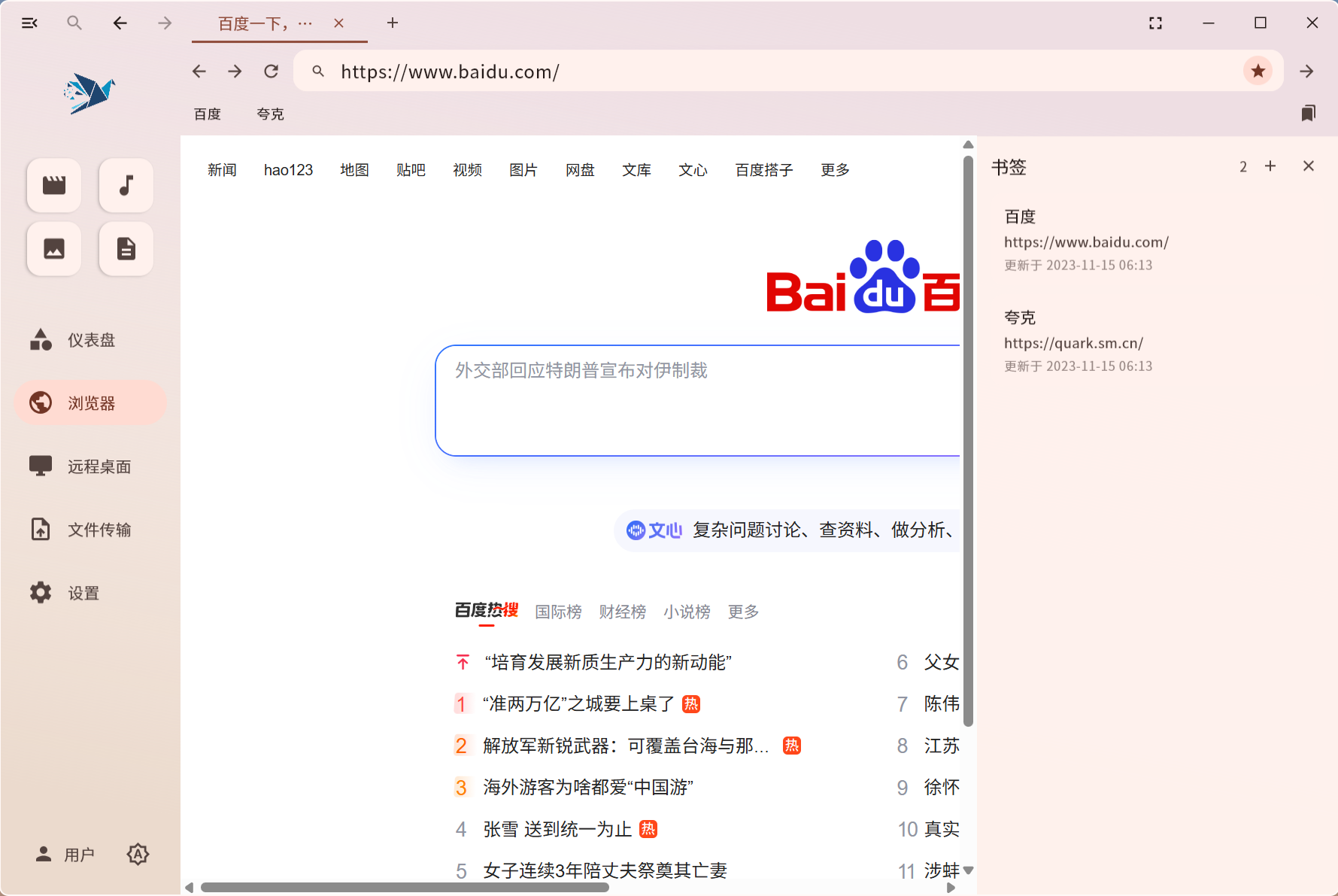 播控软件操作界面