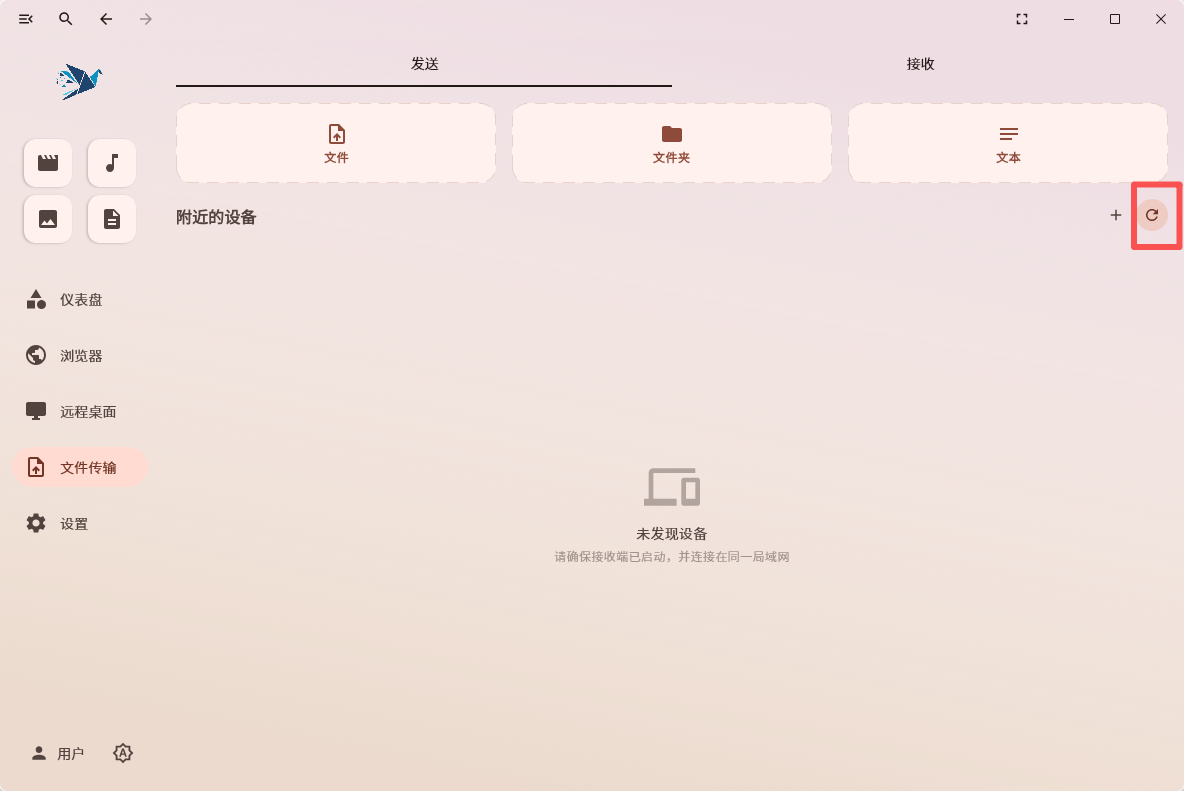 播控软件操作界面