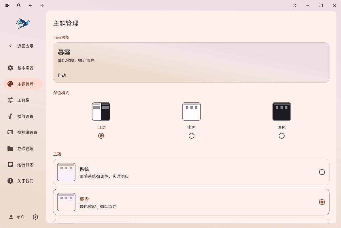 播控软件操作界面
