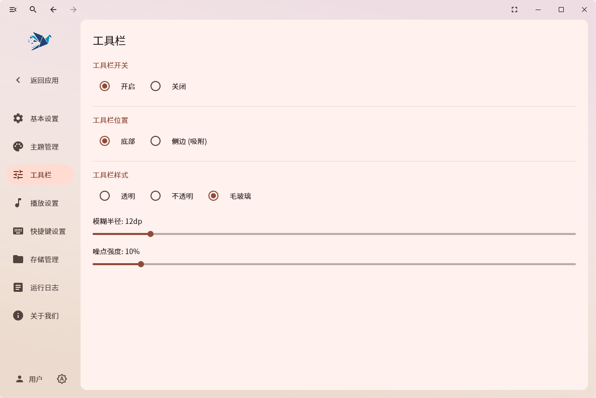 播控软件操作界面