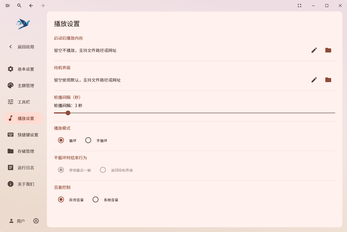 播控软件操作界面