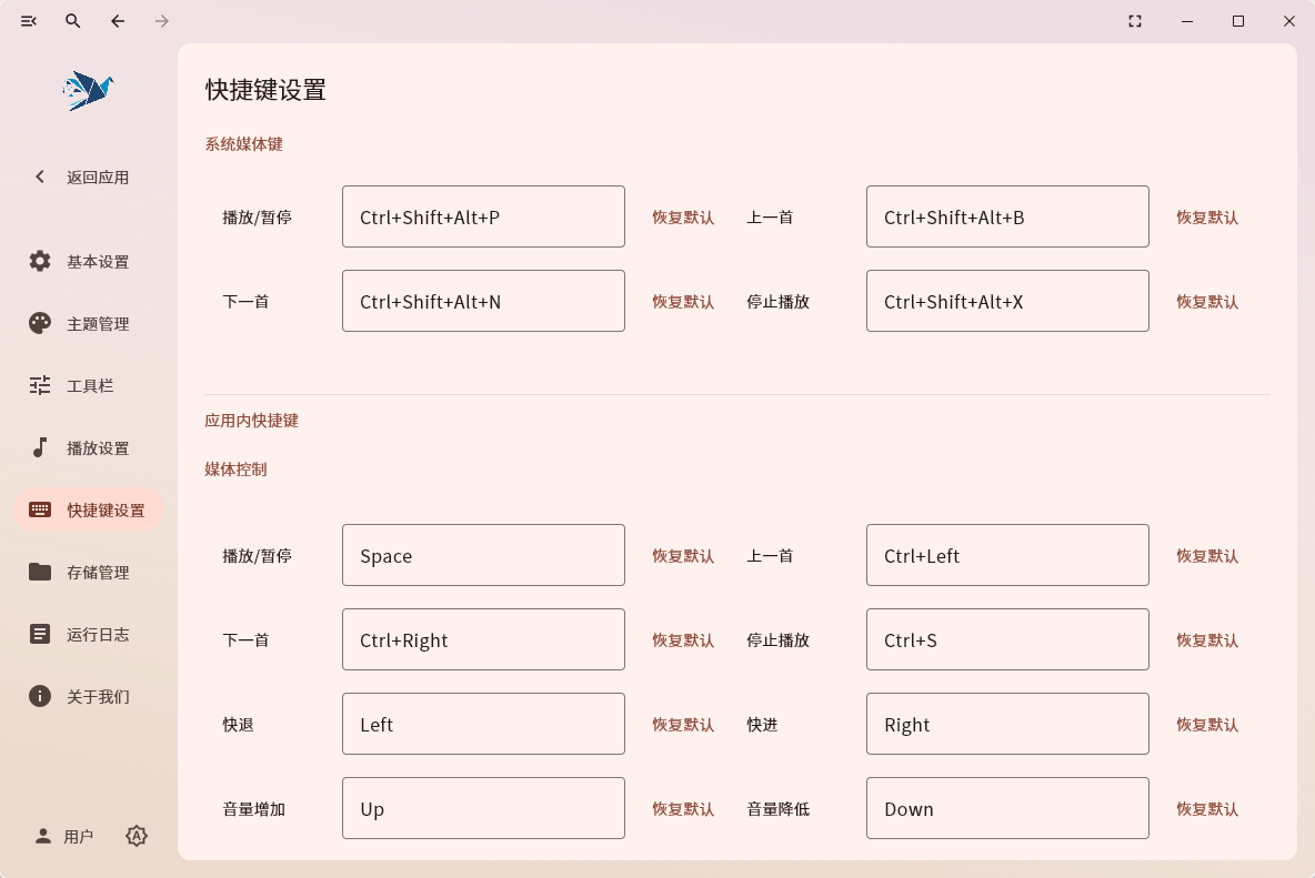 播控软件操作界面