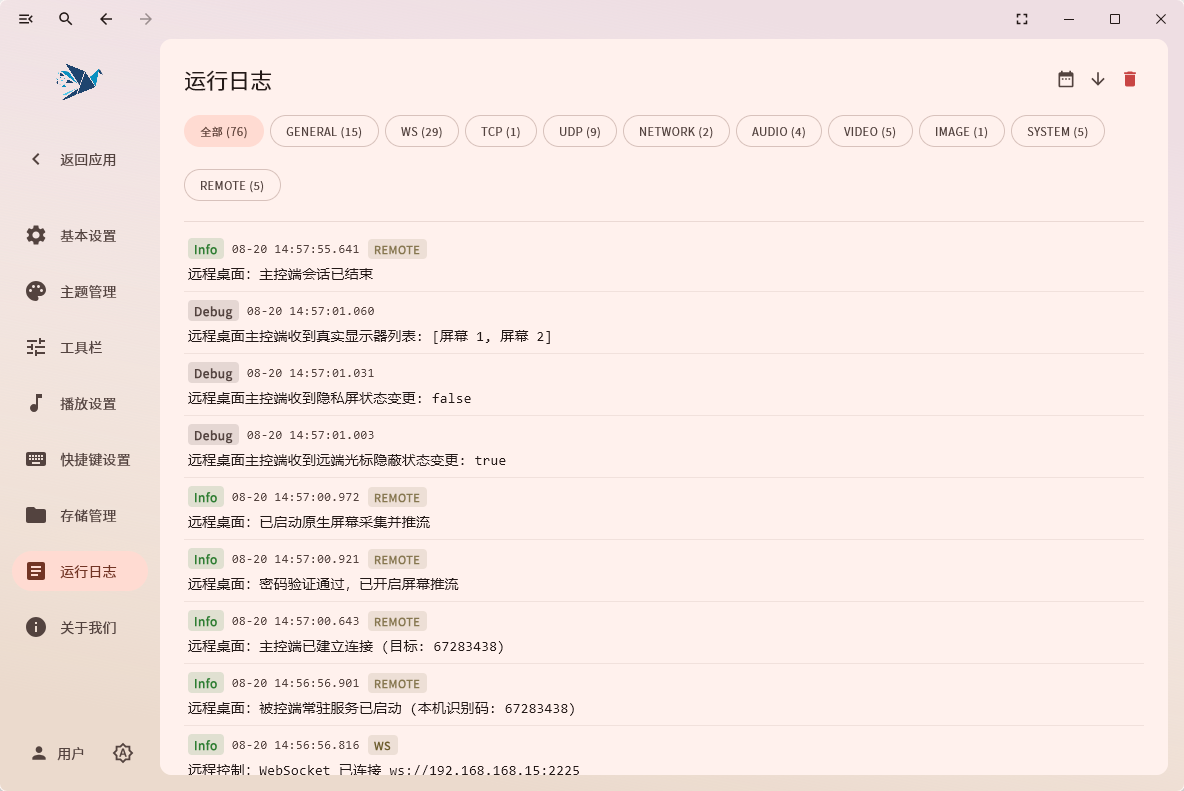 播控软件操作界面