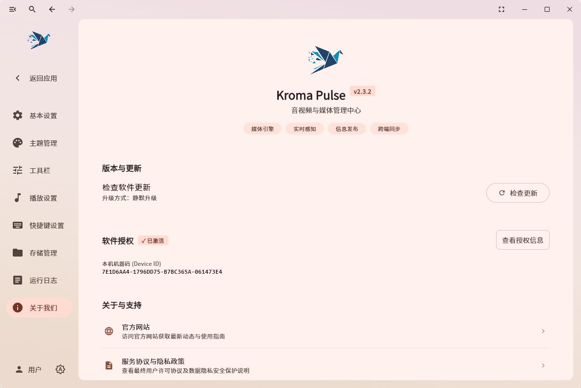 播控软件操作界面