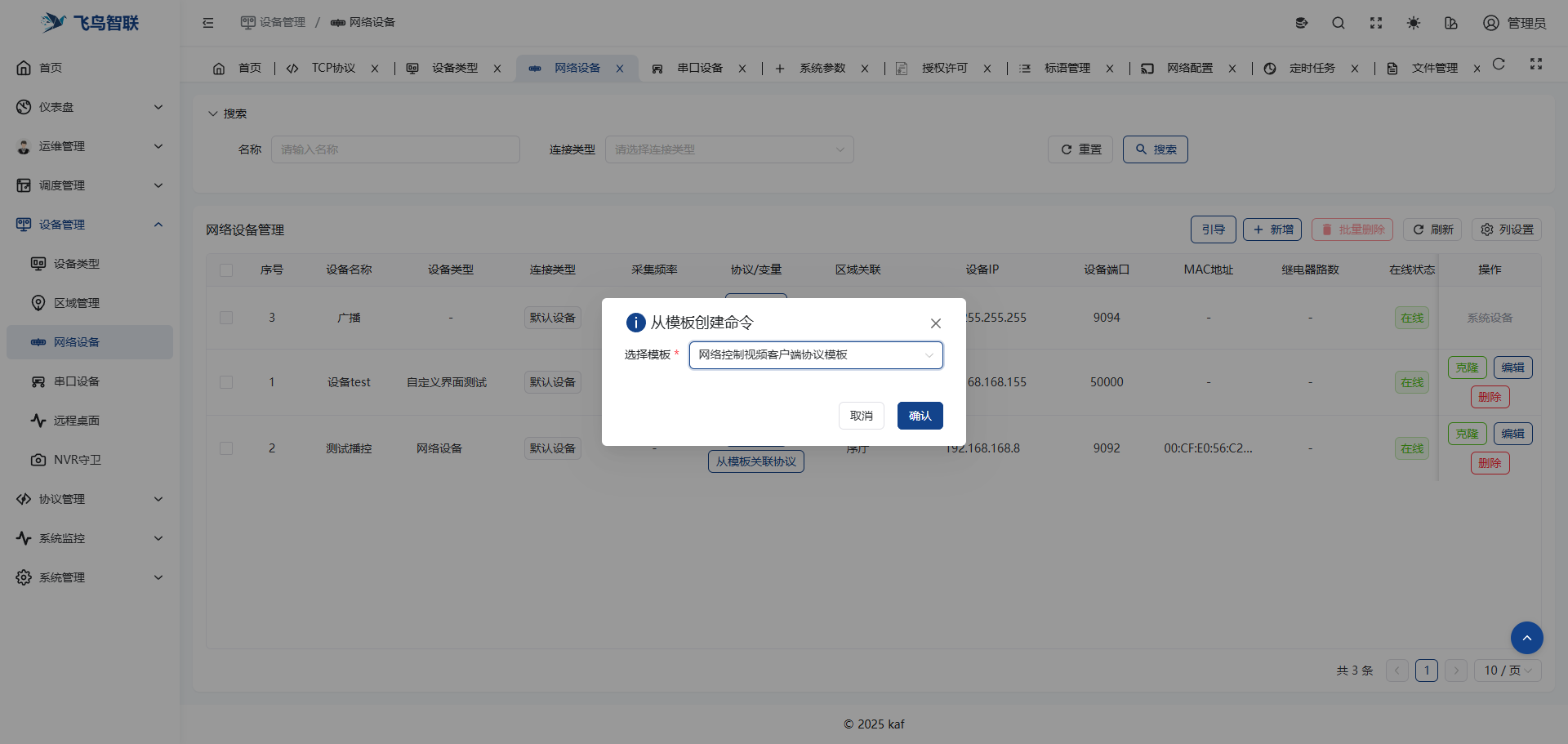 播控软件操作界面