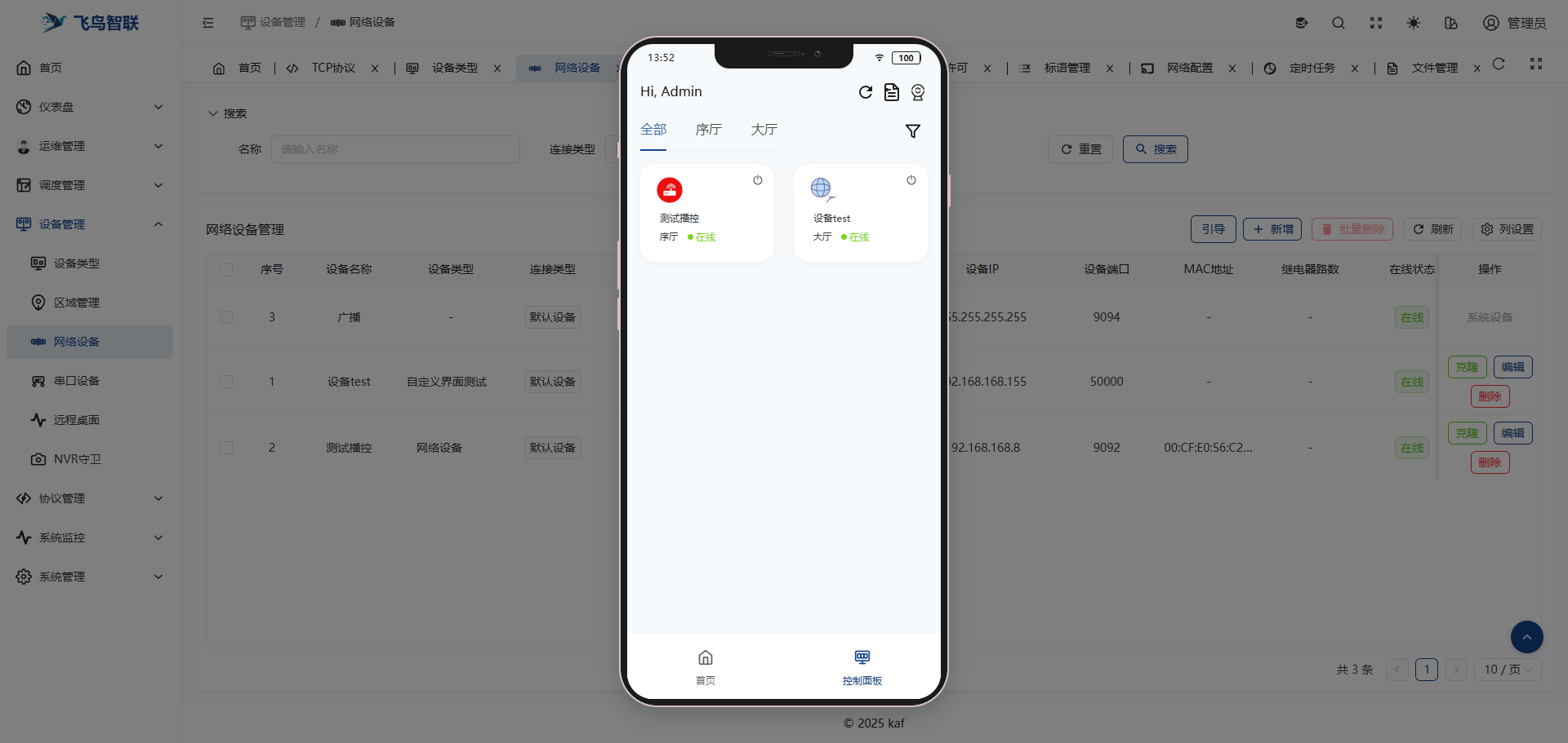 播控软件操作界面